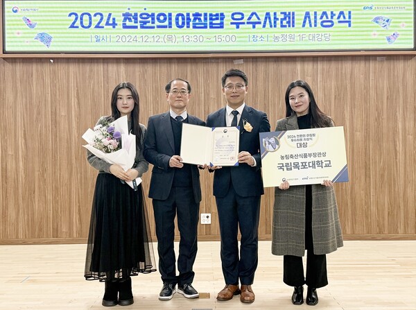 ▲국립목포대가 천원의 아침밥 우수사례 공모전 시상식에서 기념촬영을 하고 있다. ⓒ목포대 