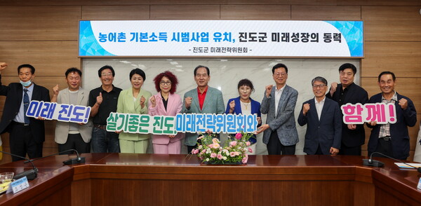 ▲진도군이 농어촌 기본소득 시범사업 유치 염원을 담은 피켓 퍼포먼스를 하고 있다. ⓒ진도군 