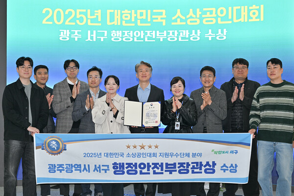 ▲광주 서구가 지난달 31일 '2025년 대한민국 소상공인대회'에서 행정안전부장관상을 수상해 기념촬영을 하고 있다. ⓒ광주 서구