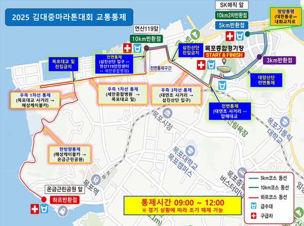 ▲교통통제 구간 ⓒ목포시