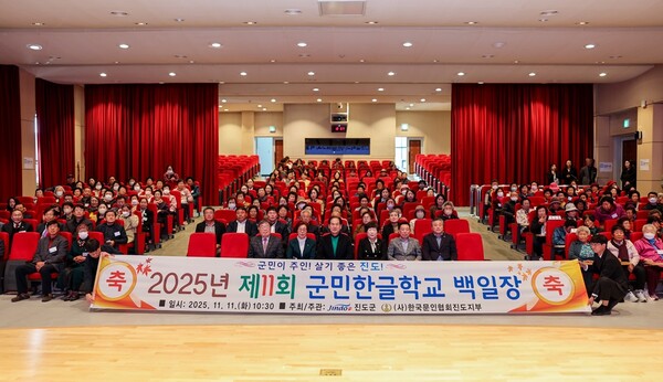 ▲제11회 군민한글학교 백일장에서 참석자들이 기념촬영을 하고 있다. ⓒ진도군