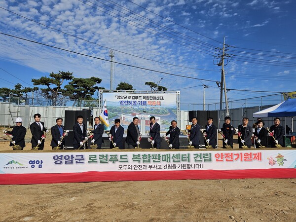 ▲14일 영암군 로컬푸드 복합판매센터 착공식에서 관계자들이 시삽 퍼포먼스를 하고 있다. ⓒ영암군