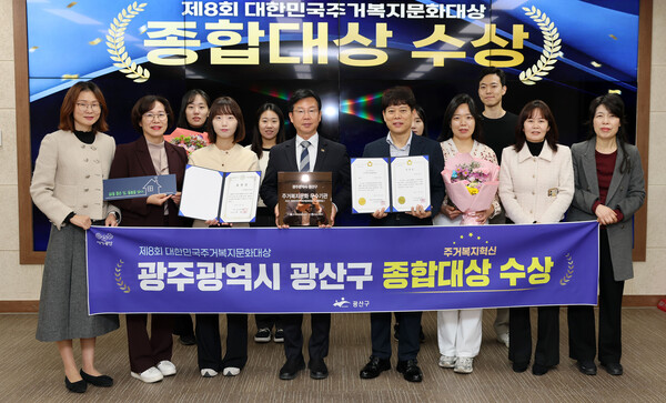 ▲광주 광산구가 대한민국 주거복지문화대상에서 종합대상을 수상해 기념촬영을 하고 있다. ⓒ광주 광산구